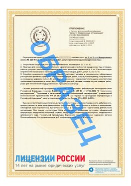 Образец сертификата РПО (Регистр проверенных организаций) Страница 2 Новошахтинский Сертификат РПО
